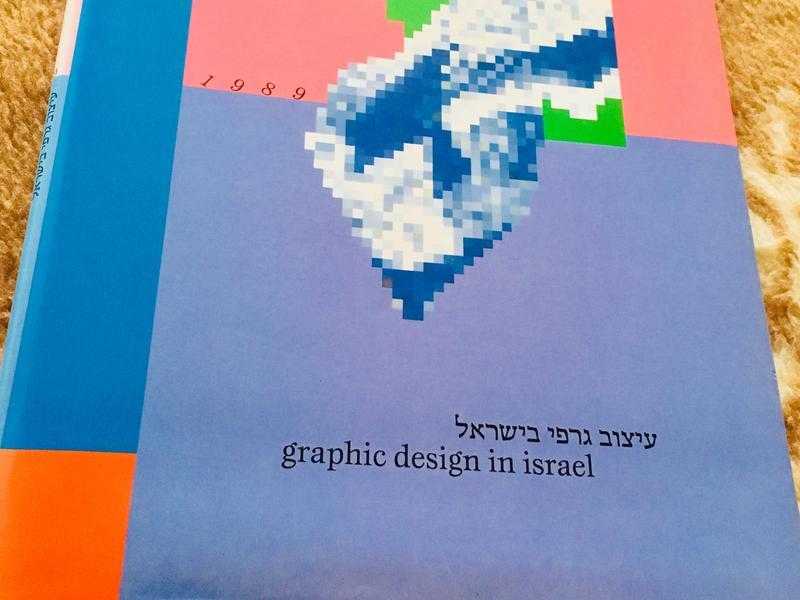 BOOK - GRAPHIC DESIGN IN ISRAEL 1989