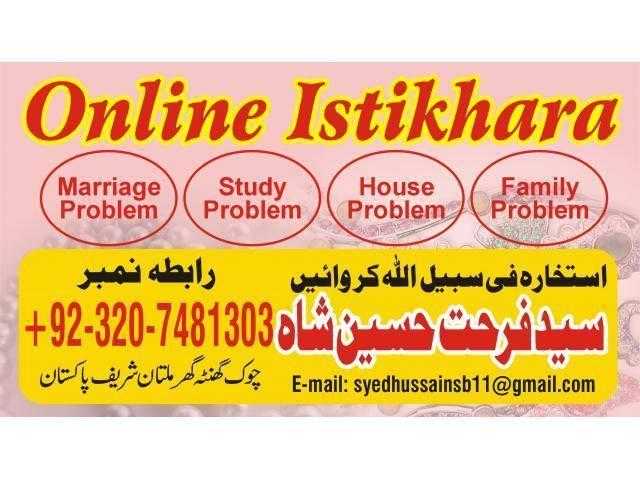 HUSHBAND WIFE DISSPUTE SOLOUCTION BY syed Farhat Hussain shah call now , 0092320 7481303