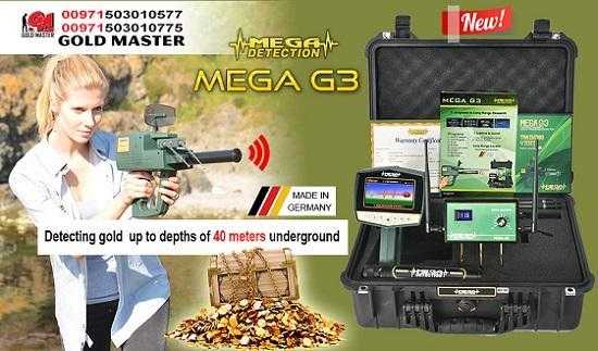 Precise Long Range Metal Detector-MEGA G3